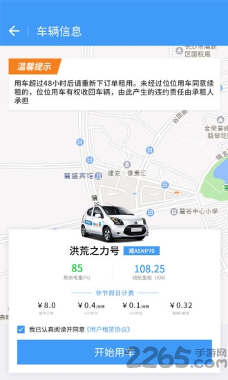 位位用车 位位用车