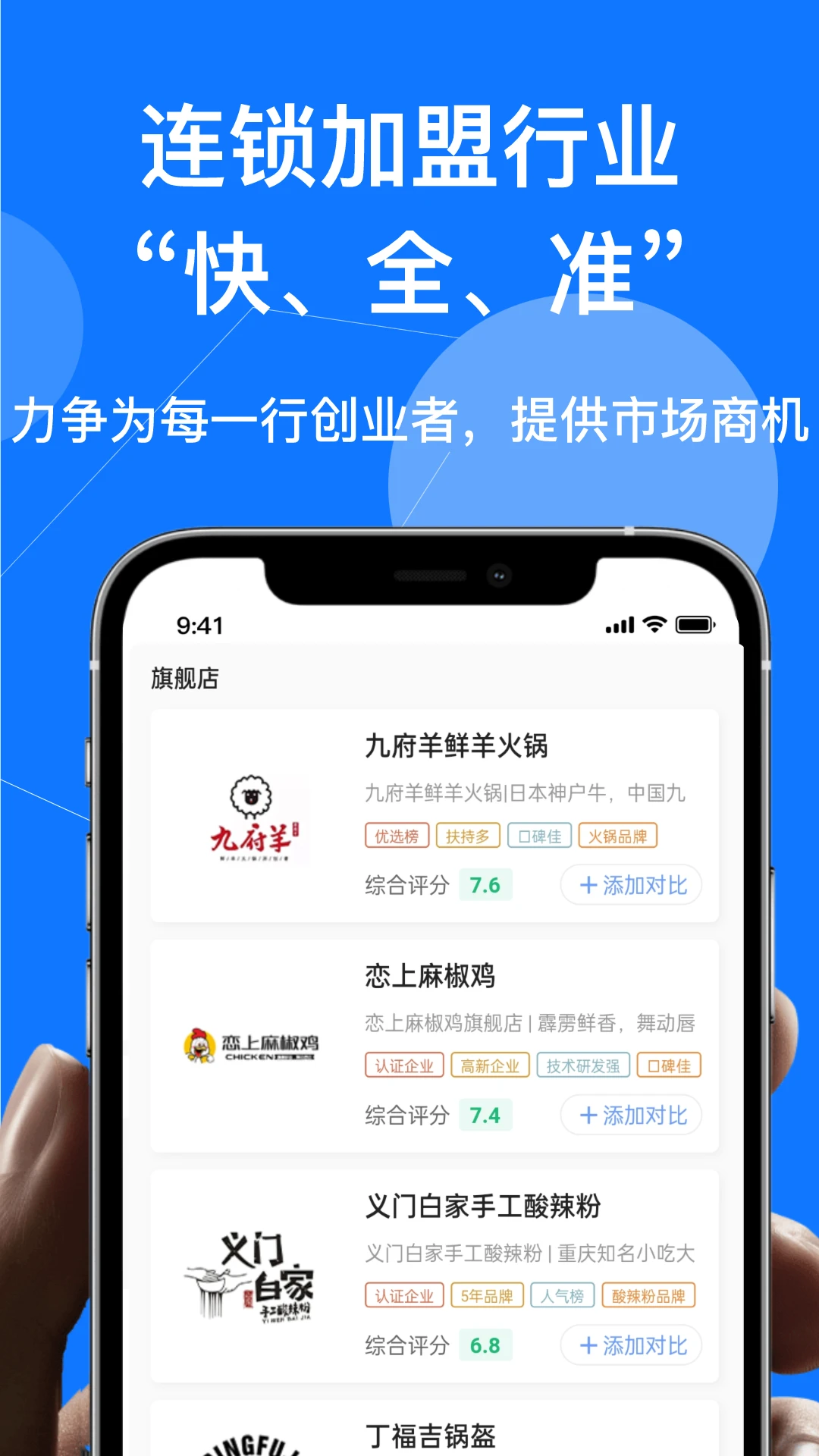 查生意