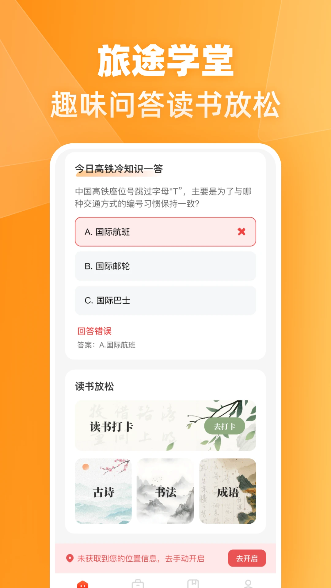 火车高铁票伴旅