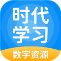时代学习数字资源
