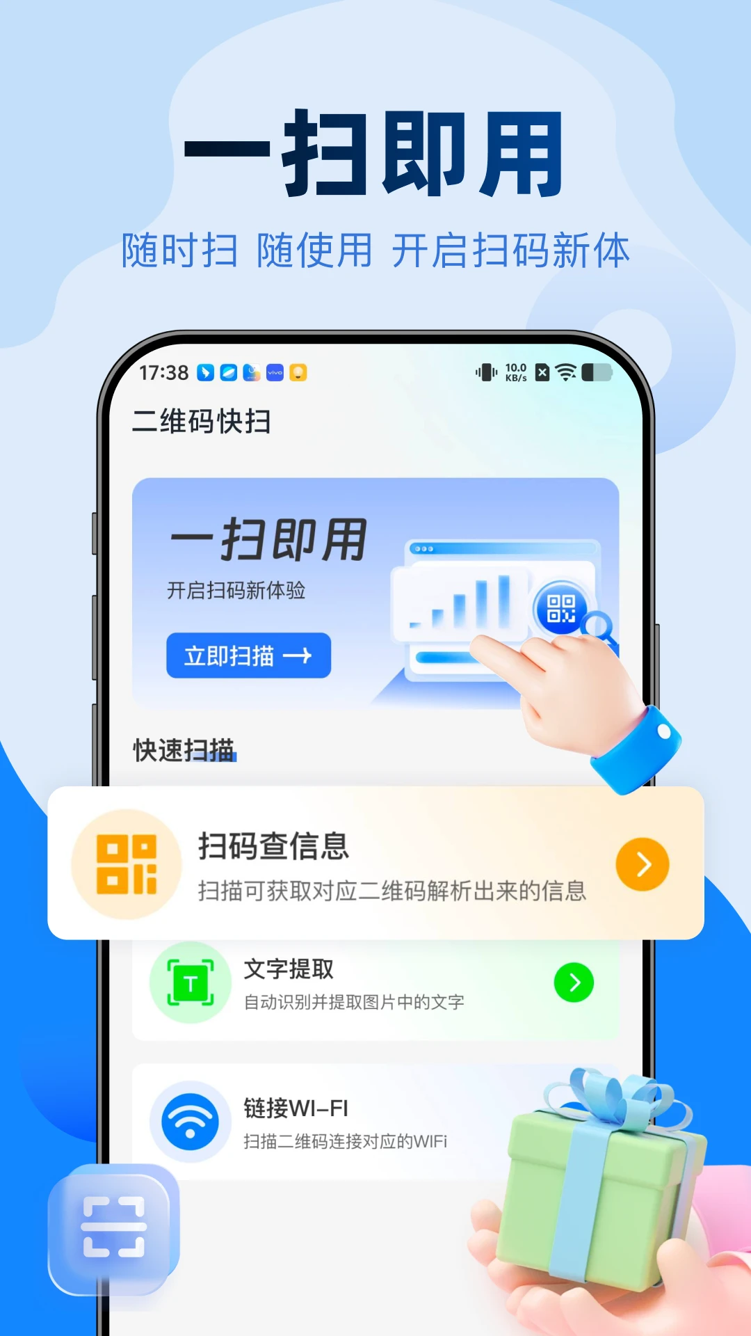 二维码免费快扫 二维码免费快扫