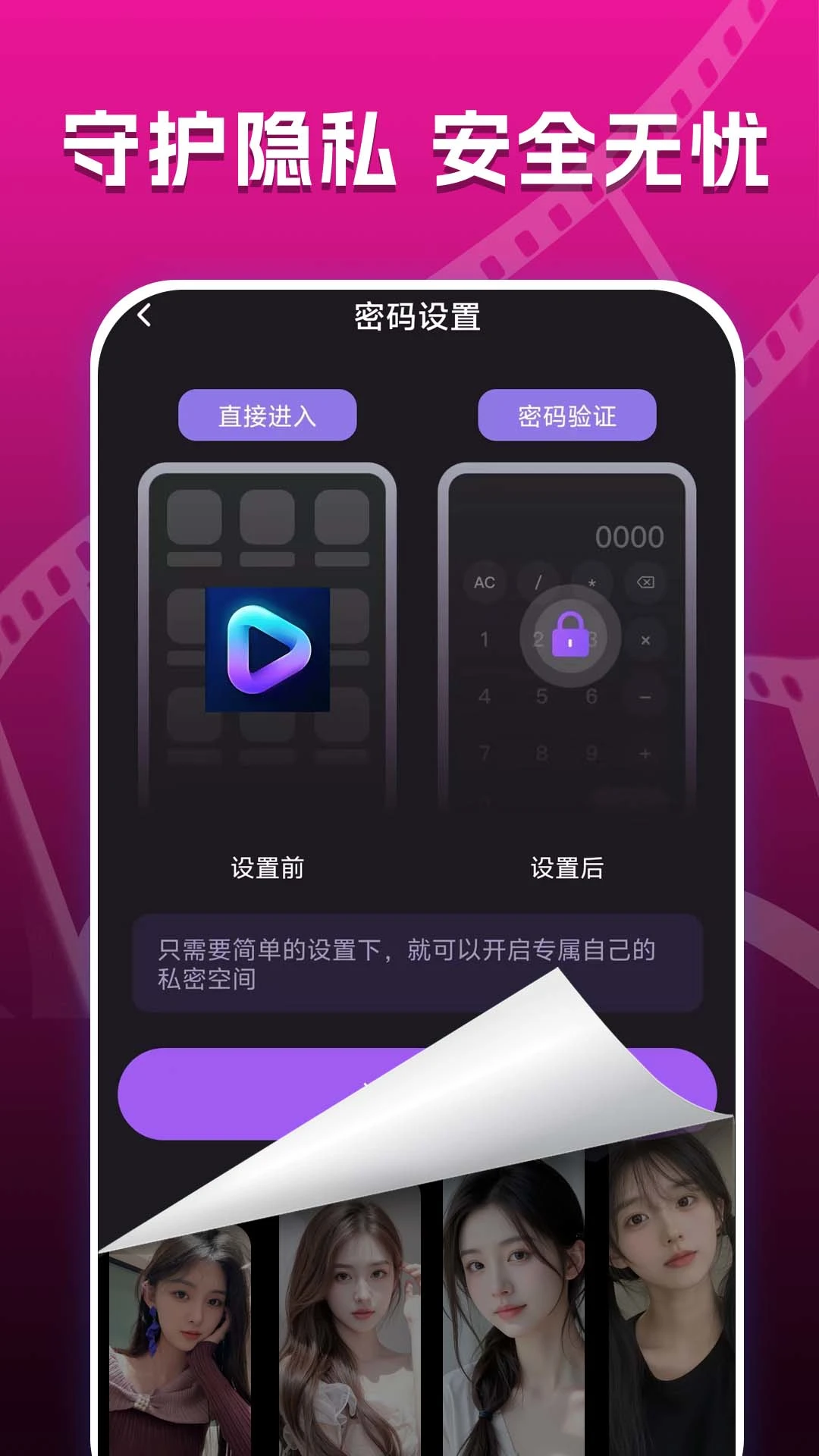 私密隐私万能播放器 私密隐私万能播放器