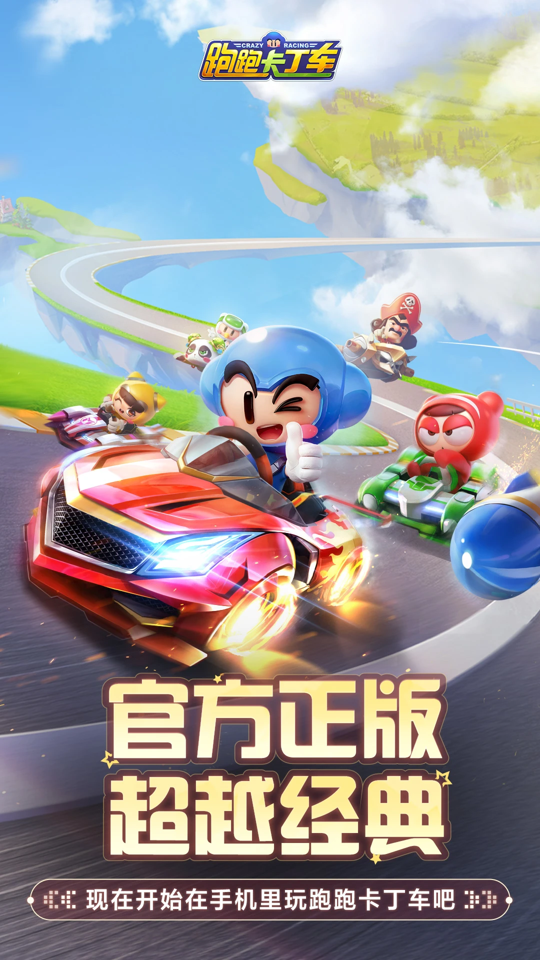 跑跑卡丁车单机版