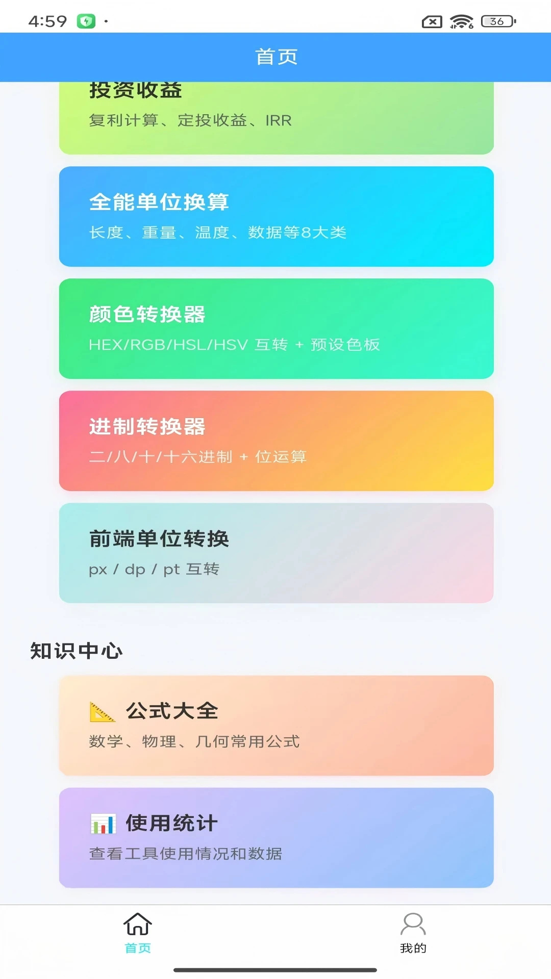 益起