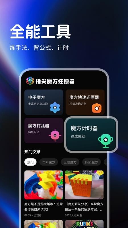指尖魔方还原器 指尖魔方还原器