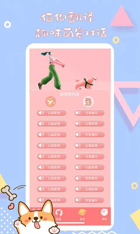 猫狗动物翻译器