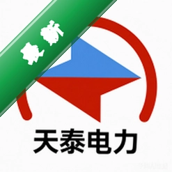 天泰电力