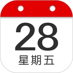复真日历
