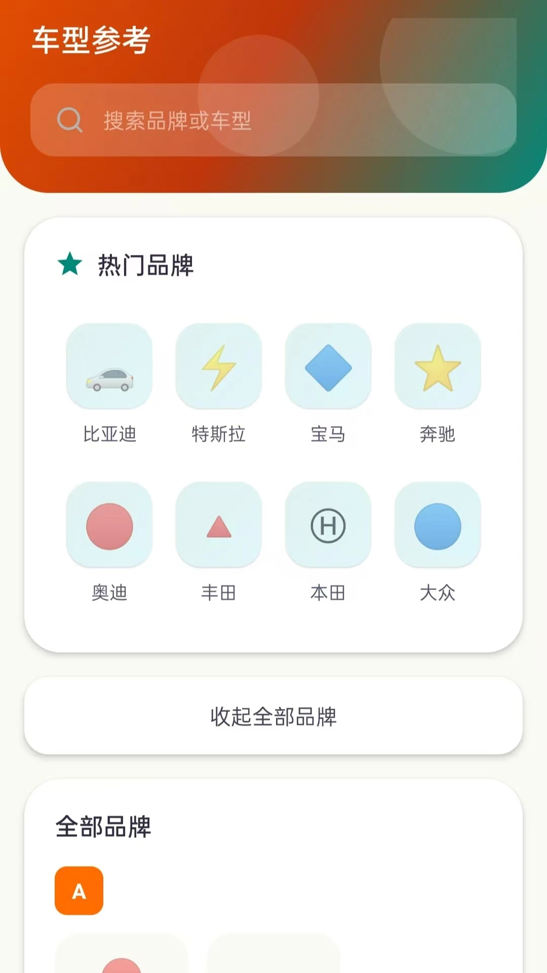 安全好车主助手