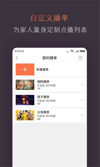 风行电视助手 风行电视助手