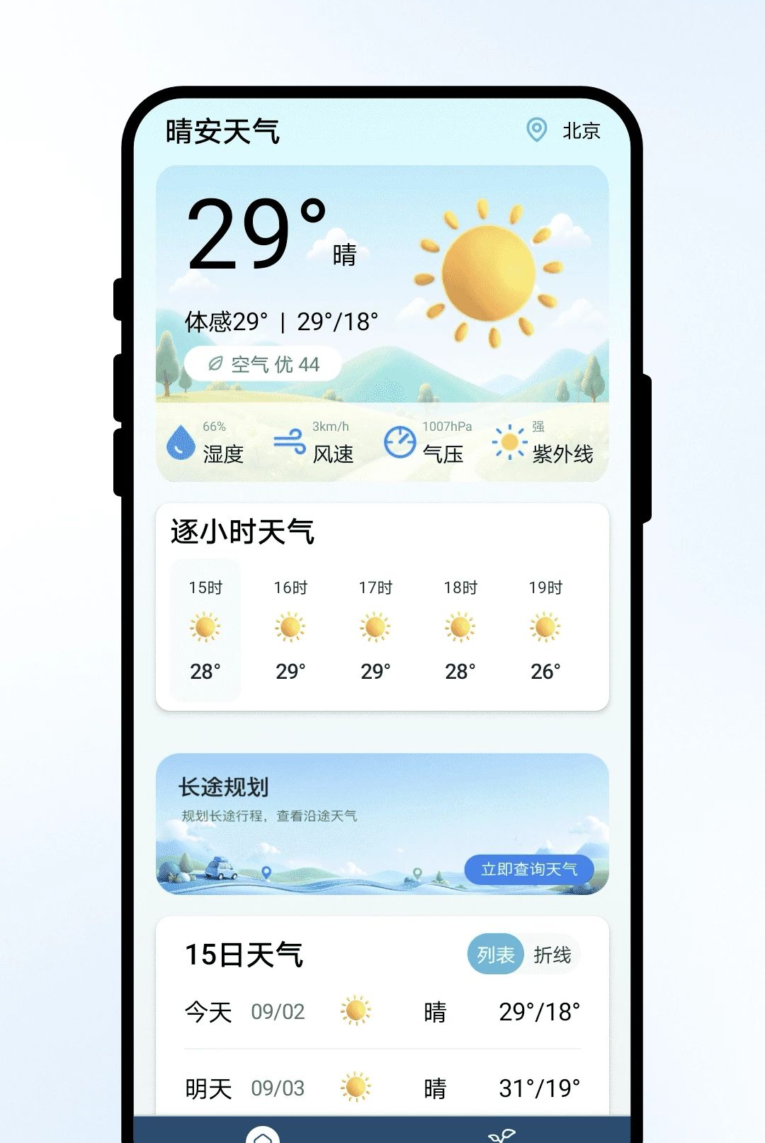 晴安天气 晴安天气