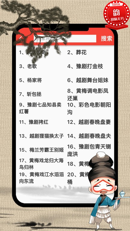 戏曲荟萃 戏曲荟萃