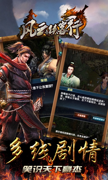 风云侠客行 风云侠客行
