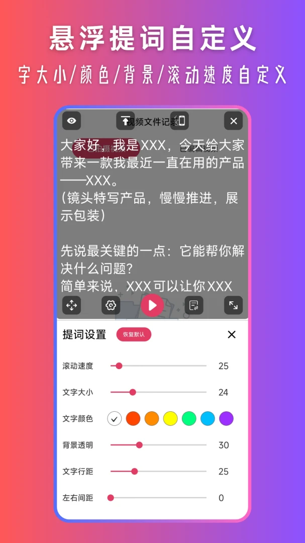 提词器 提词器
