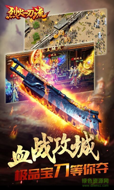 烈 火 一 刀 流 烈 火 一 刀 流