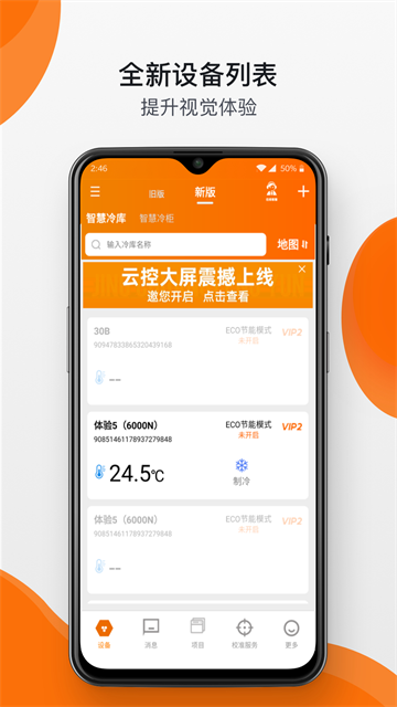 精创冷云 精创冷云