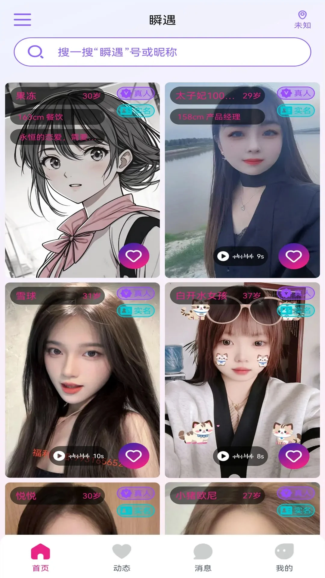 瞬遇 瞬遇