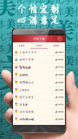 字体美化大师 字体美化大师