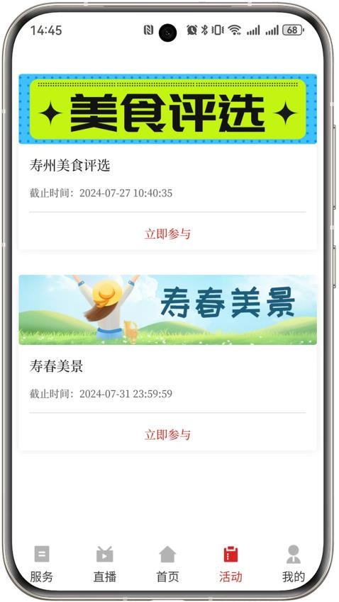 今日寿春