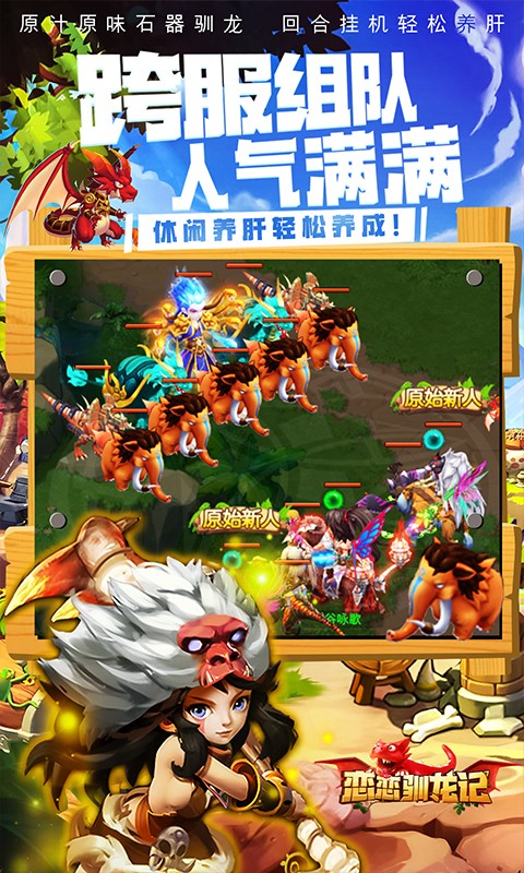 恋恋驯龙记