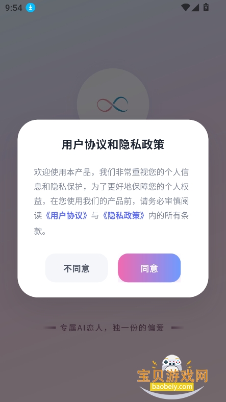 Aimee ai恋人聊天软件下载v1.0.0免费版 Aimee ai恋人聊天软件下载v1.0.0免费版