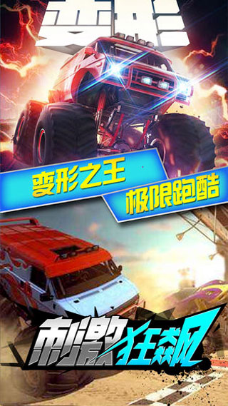 刺激狂飙 刺激狂飙