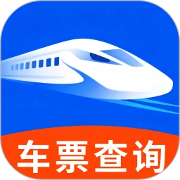 铁路出行查票助手
