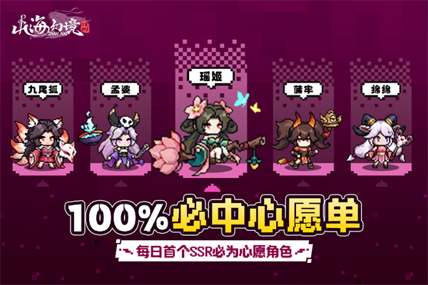 山海幻境