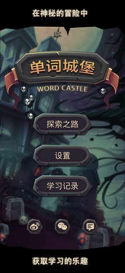 单词城堡 单词城堡