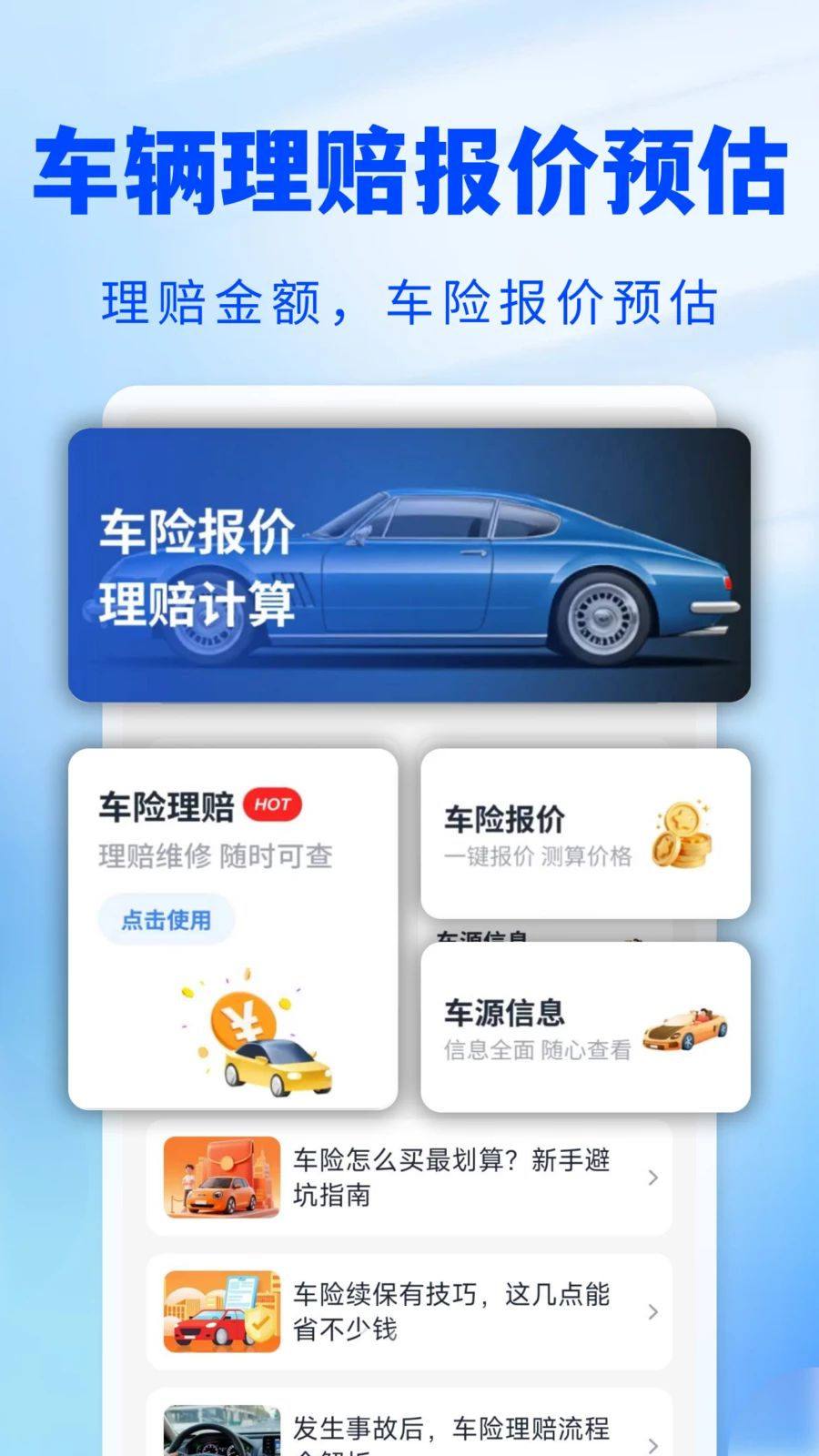123车险预估查 123车险预估查