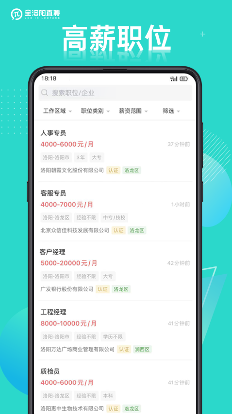 全洛阳直聘 全洛阳直聘