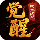 热血江湖：觉醒