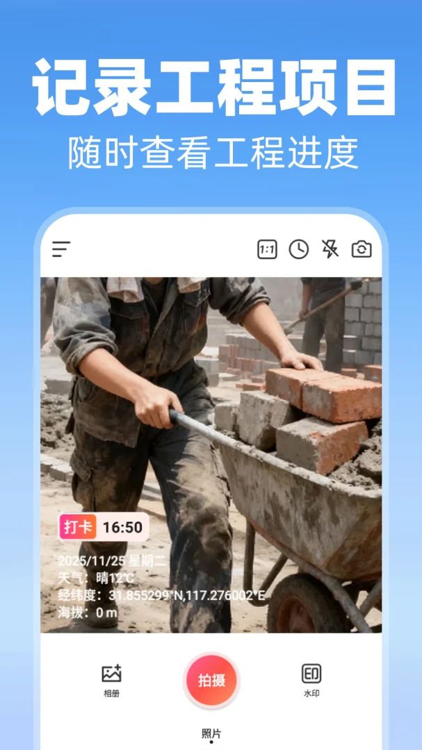 水印打卡拍照相机 水印打卡拍照相机