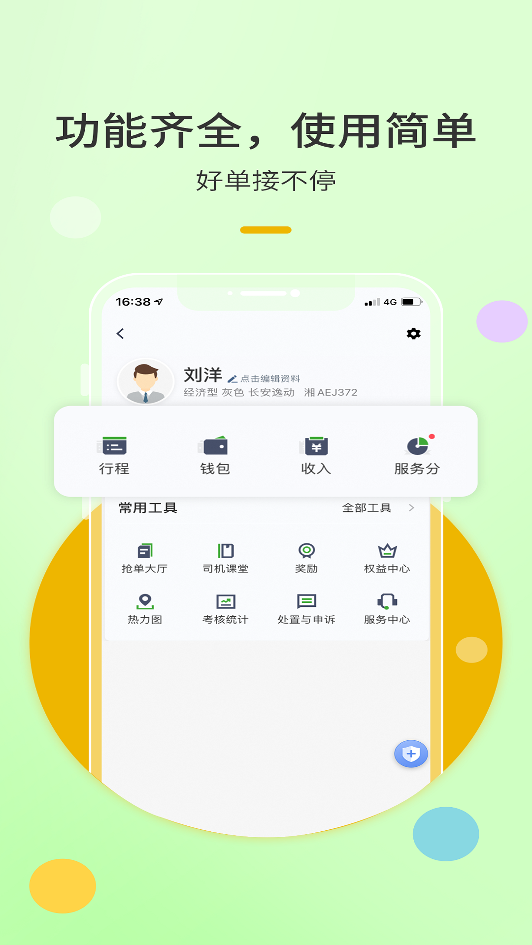 优e出租司机 优e出租司机