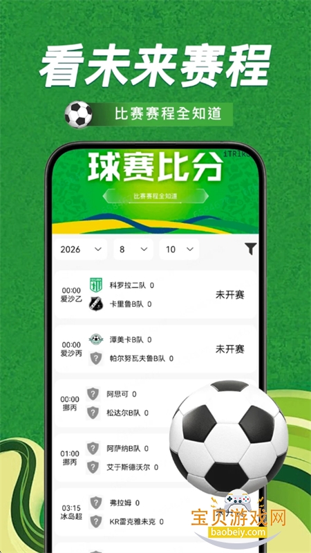 世界足球比分助手 世界足球比分助手