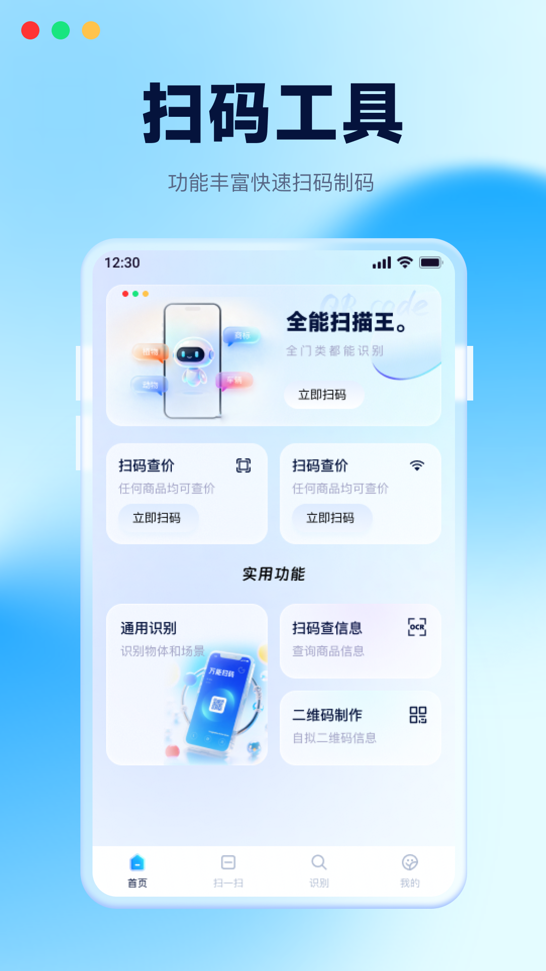 微二维码免费扫一扫 微二维码免费扫一扫
