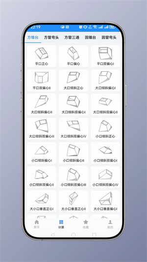 钣金计算器