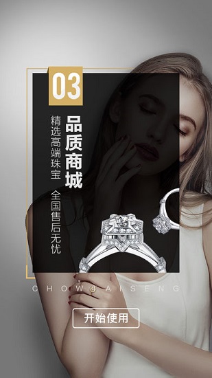 周大生珠宝