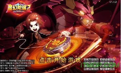 魔幻陀螺2斗魂觉醒 魔幻陀螺2斗魂觉醒