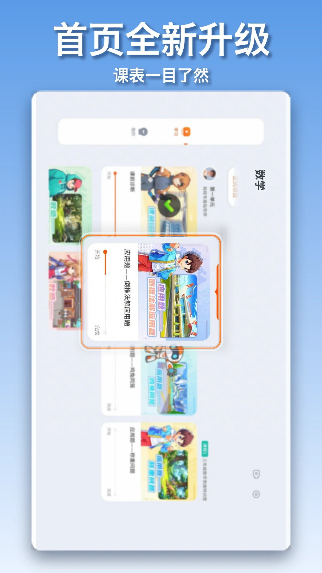 雪球课堂 Pro