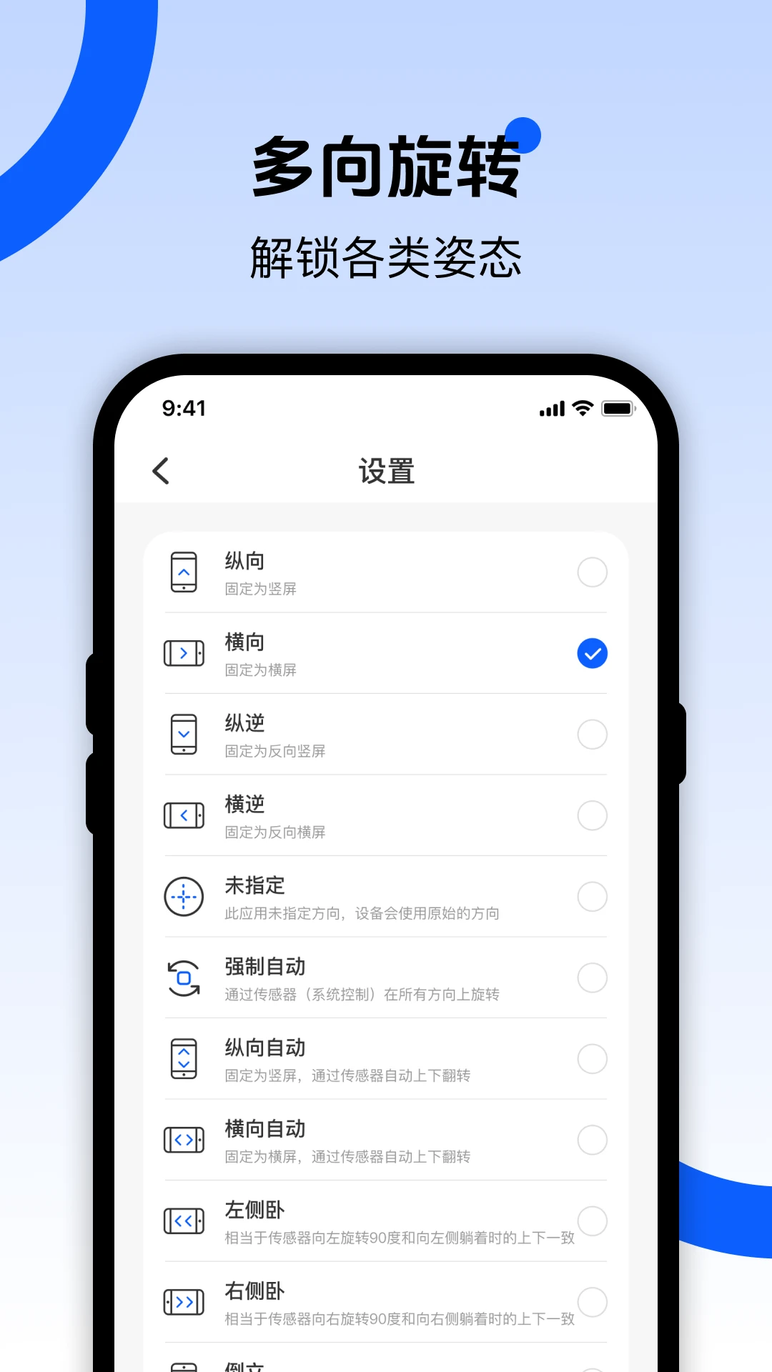 屏幕方向管家