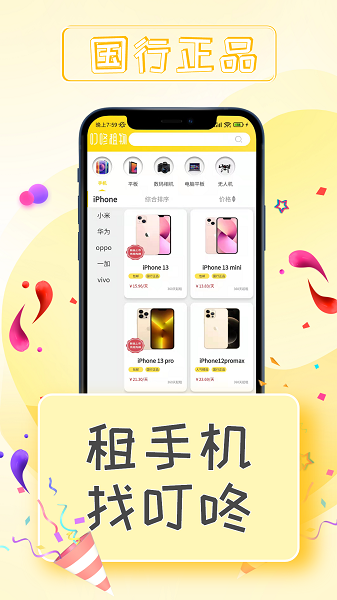 叮咚租物最新版 叮咚租物最新版