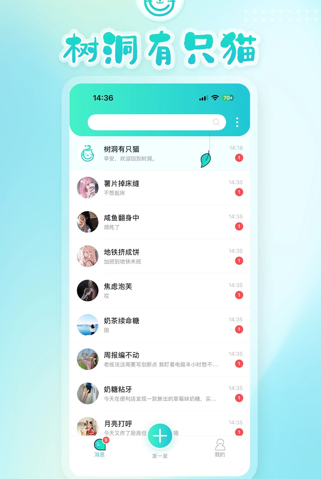 树洞有只猫