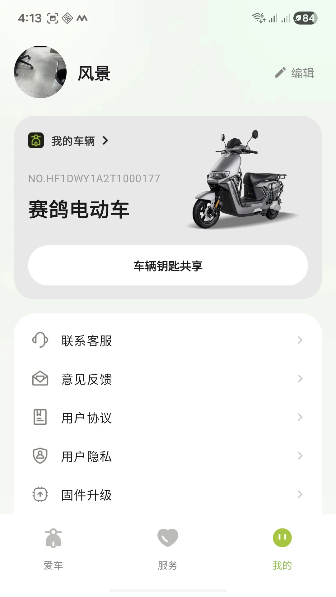 赛鸽电动车 赛鸽电动车