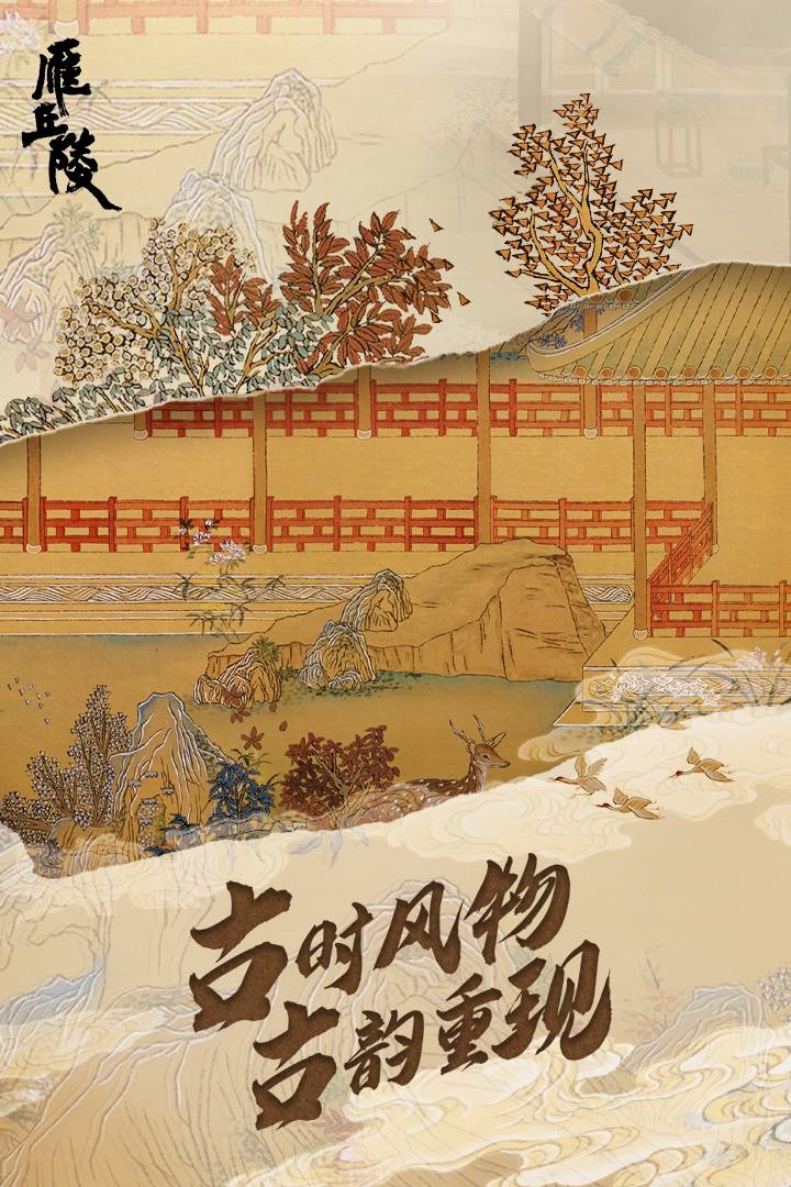 雁丘陵 雁丘陵