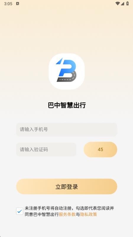 巴中智慧出行APP 巴中智慧出行APP