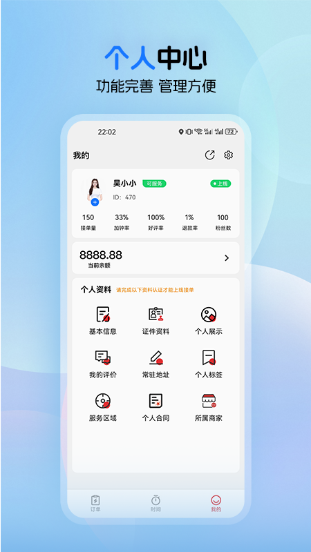 蓝瑟到家技师端 蓝瑟到家技师端