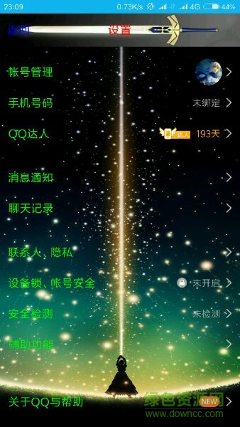 qq美化版
