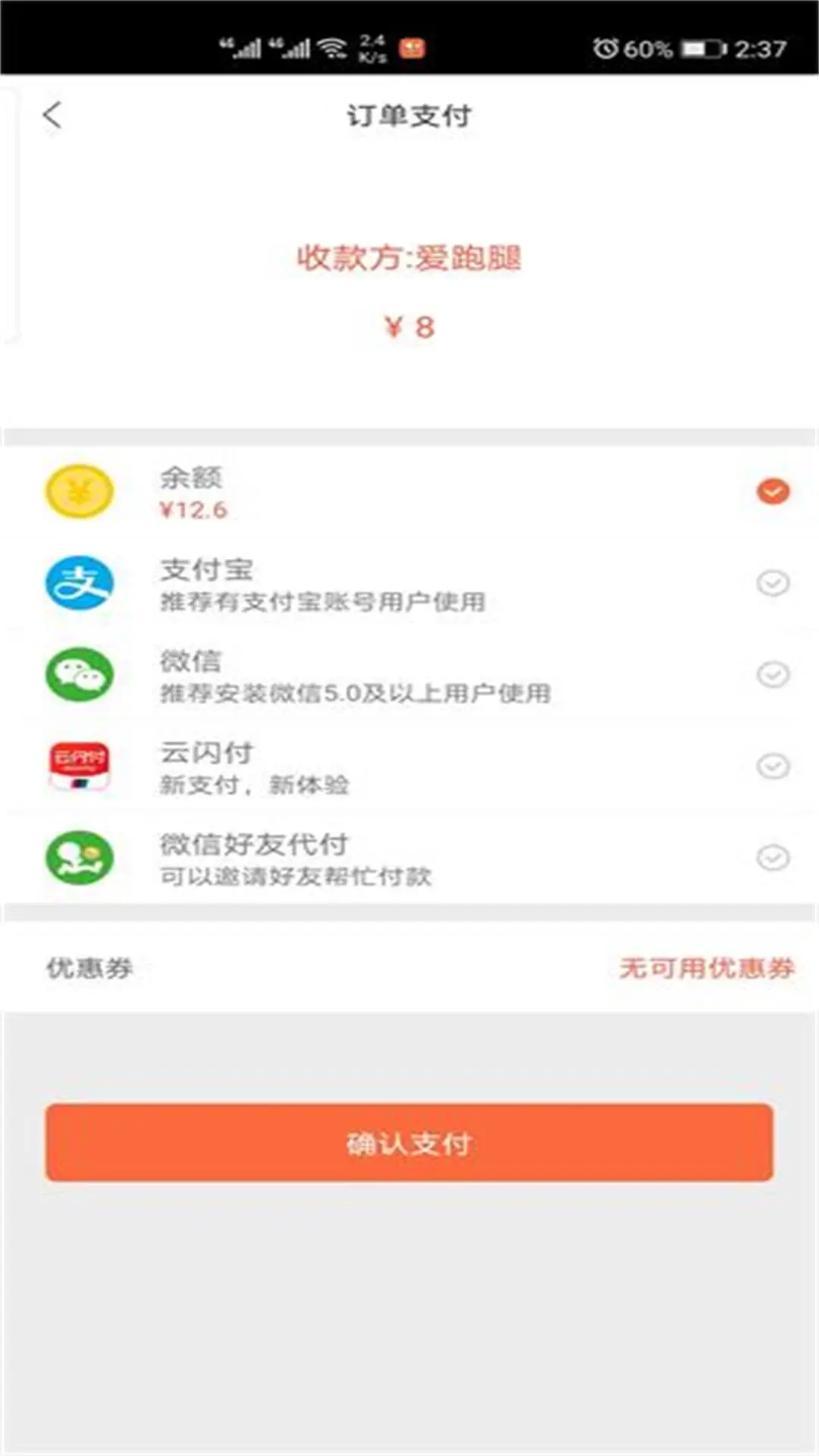 爱跑腿 爱跑腿