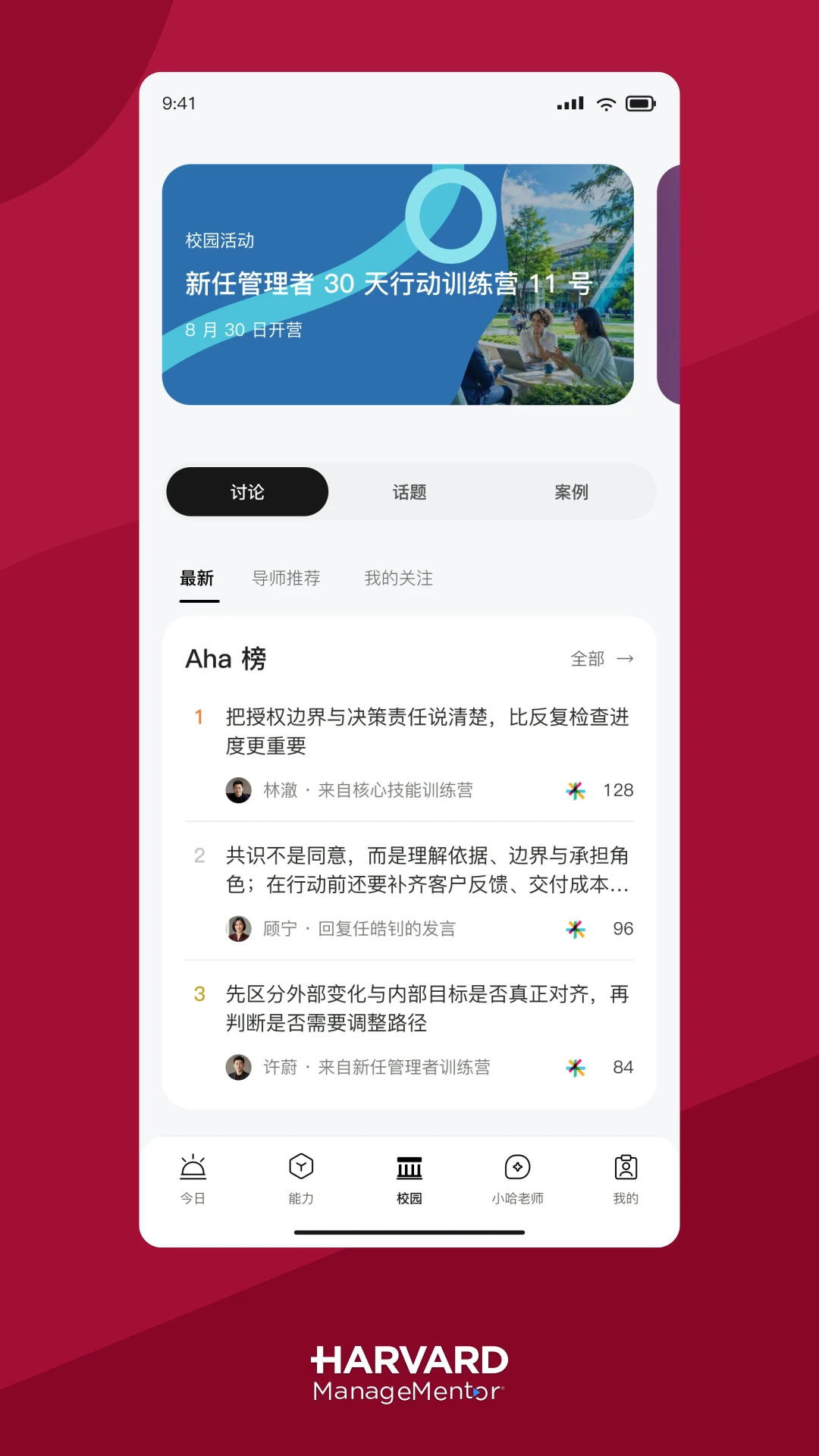 哈佛管理导师3.00.0 企业版